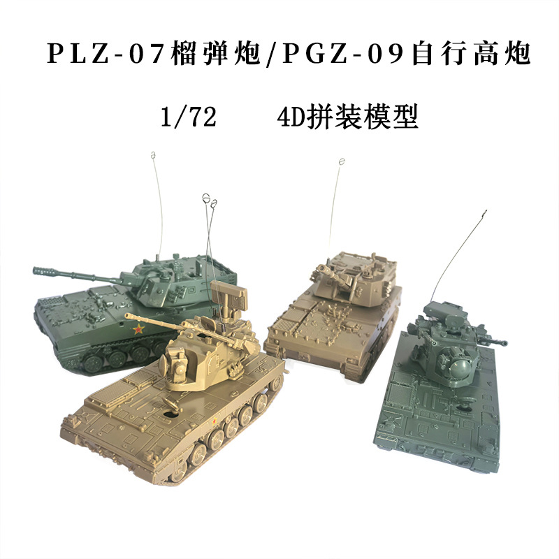 1/72 الصينية PLZ-07 هاوتزر PGZ - مراجعة Kids Toys 3 Year Old وسعره